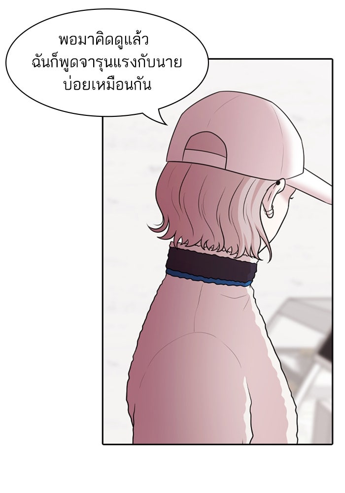 Tomorrow - หน้า 61
