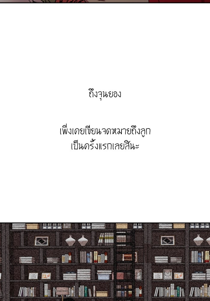 Tomorrow - หน้า 74