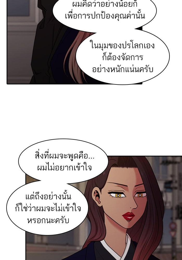 Tomorrow - หน้า 43