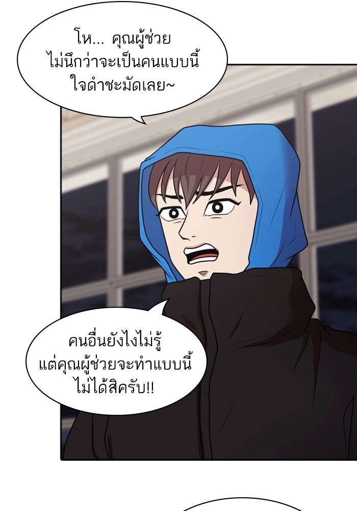 Tomorrow - หน้า 60