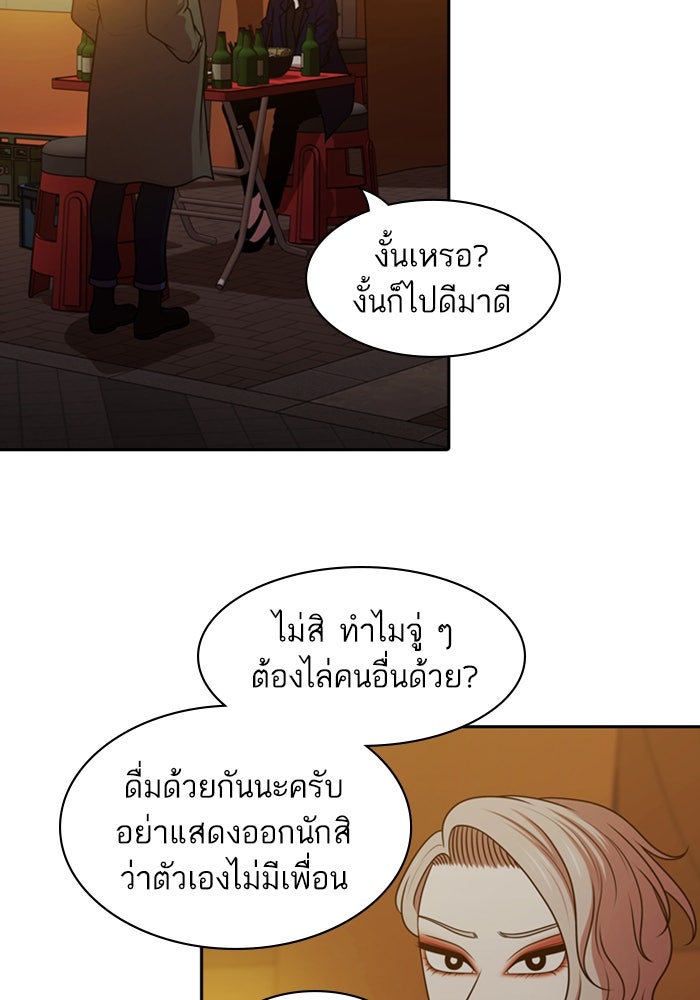 Tomorrow - หน้า 37