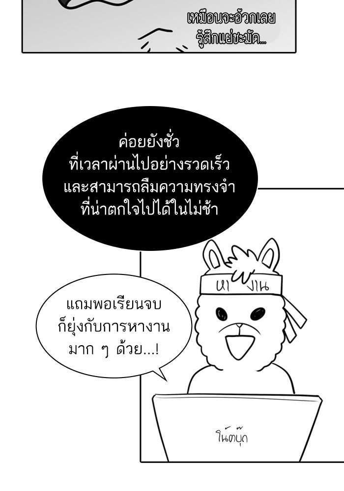 Tomorrow - หน้า 28