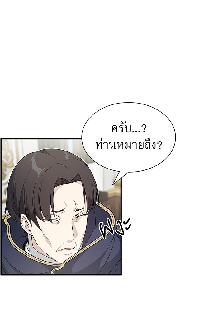 จอมเวทเกิดใหม่ในรอบ 66666 ปี - หน้า 52