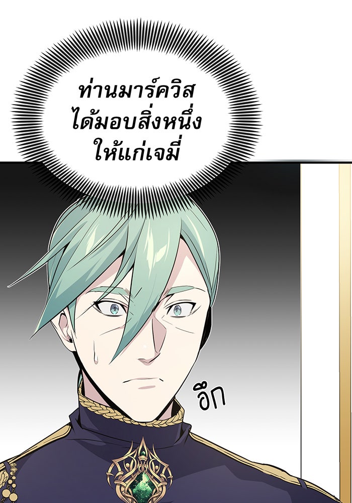 จอมเวทเกิดใหม่ในรอบ 66666 ปี - หน้า 8