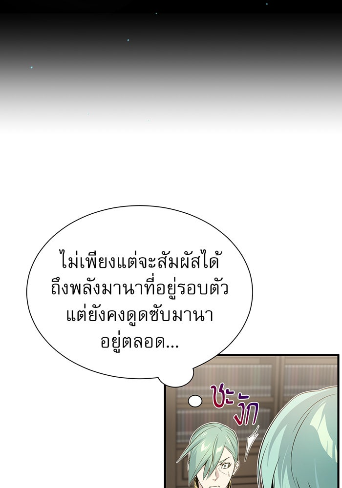 จอมเวทเกิดใหม่ในรอบ 66666 ปี - หน้า 97