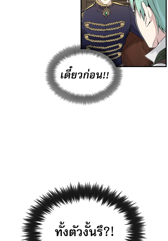 จอมเวทเกิดใหม่ในรอบ 66666 ปี - หน้า 98