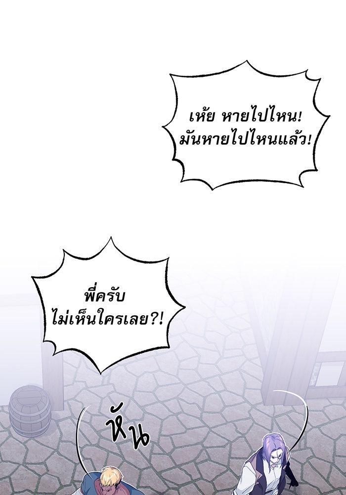 จอมเวทเกิดใหม่ในรอบ 66666 ปี - หน้า 8