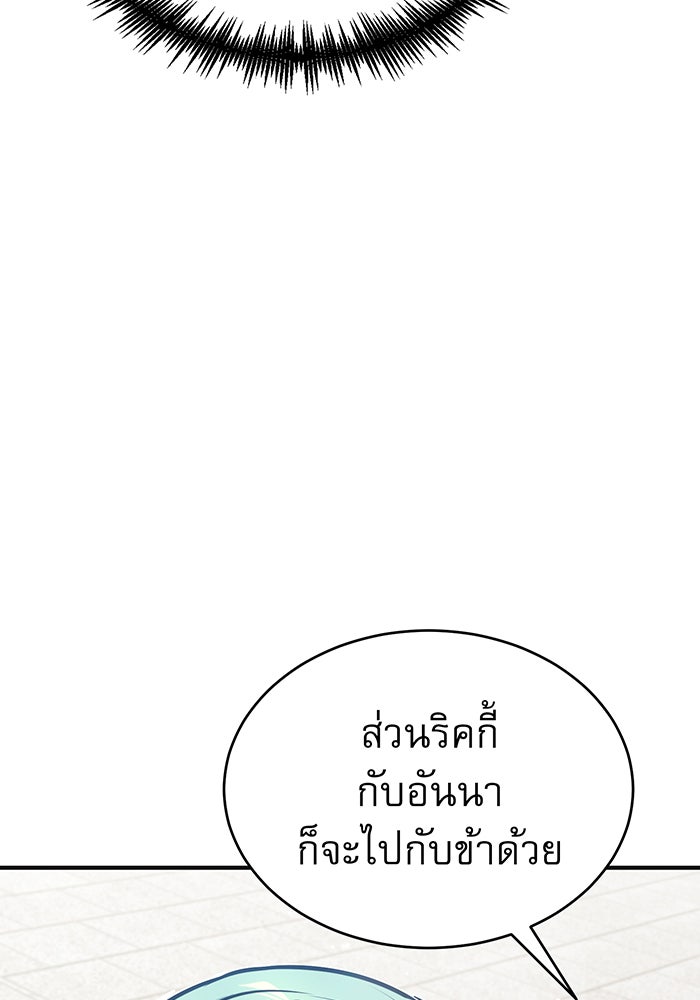 จอมเวทเกิดใหม่ในรอบ 66666 ปี - หน้า 153