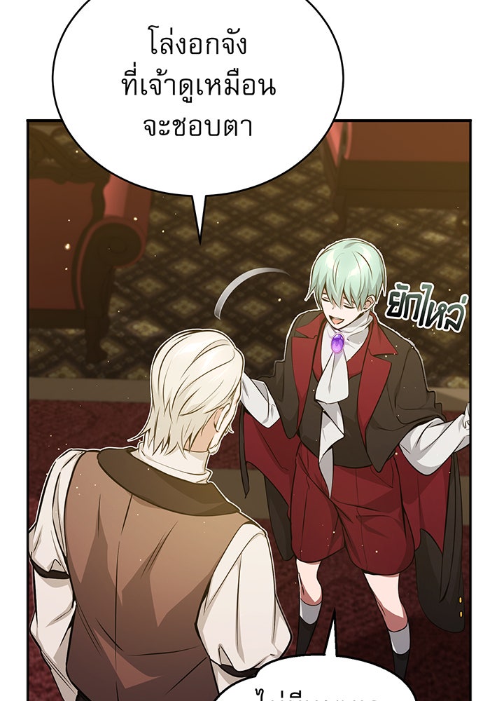 จอมเวทเกิดใหม่ในรอบ 66666 ปี - หน้า 30
