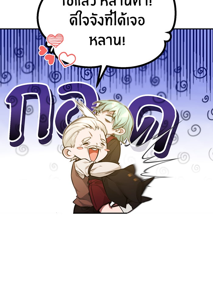 จอมเวทเกิดใหม่ในรอบ 66666 ปี - หน้า 32