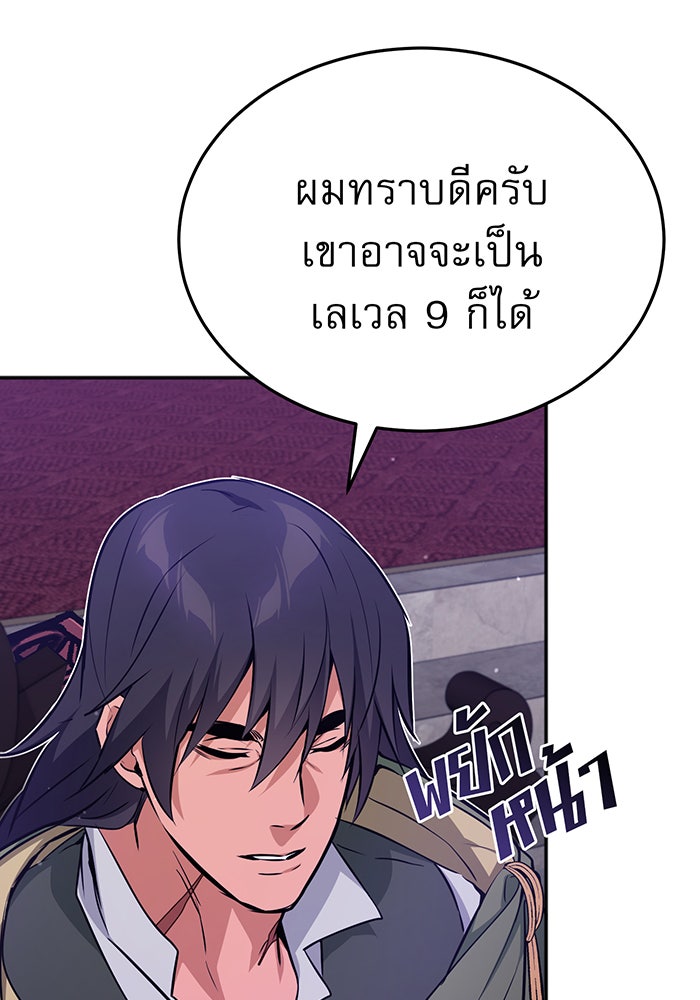 จอมเวทเกิดใหม่ในรอบ 66666 ปี - หน้า 53