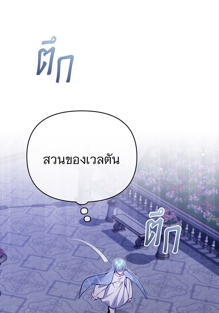 จอมเวทเกิดใหม่ในรอบ 66666 ปี - หน้า 69