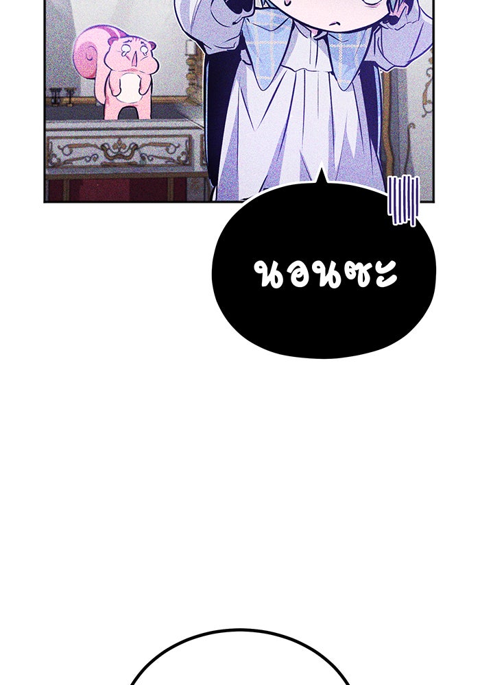 จอมเวทเกิดใหม่ในรอบ 66666 ปี - หน้า 72