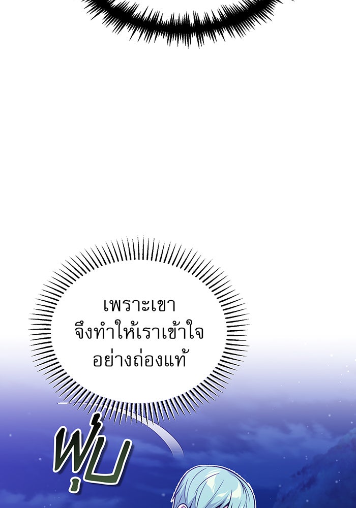 จอมเวทเกิดใหม่ในรอบ 66666 ปี - หน้า 90