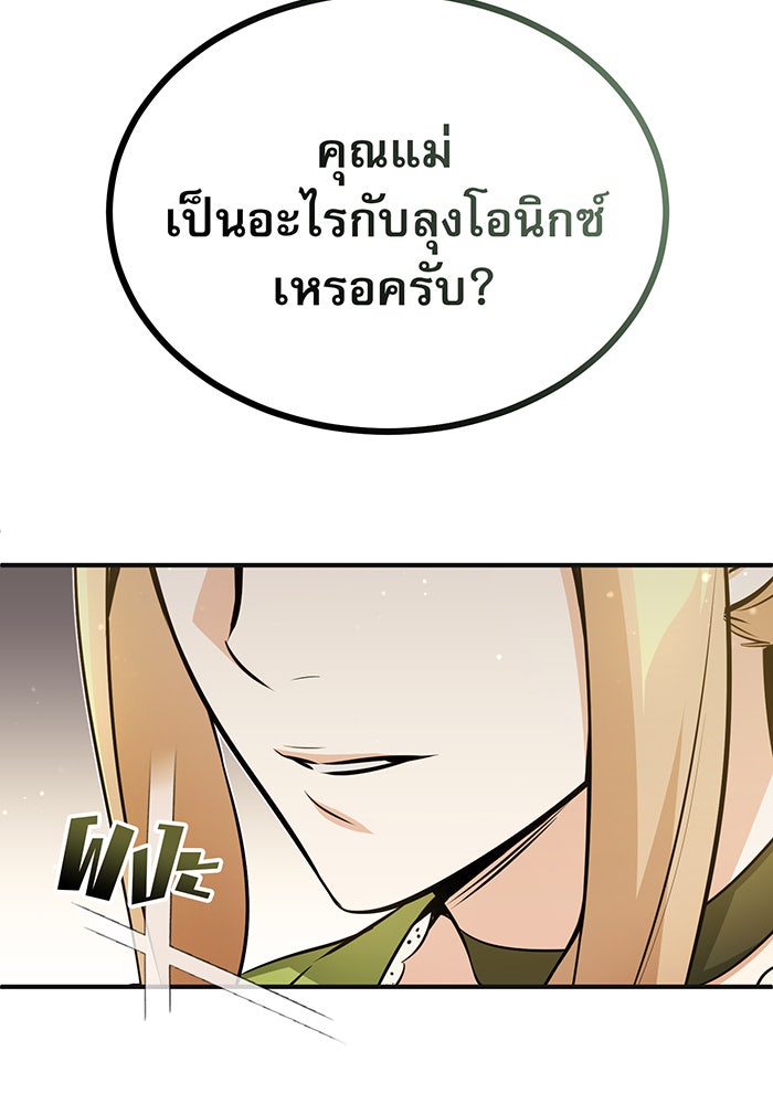 จอมเวทเกิดใหม่ในรอบ 66666 ปี - หน้า 125
