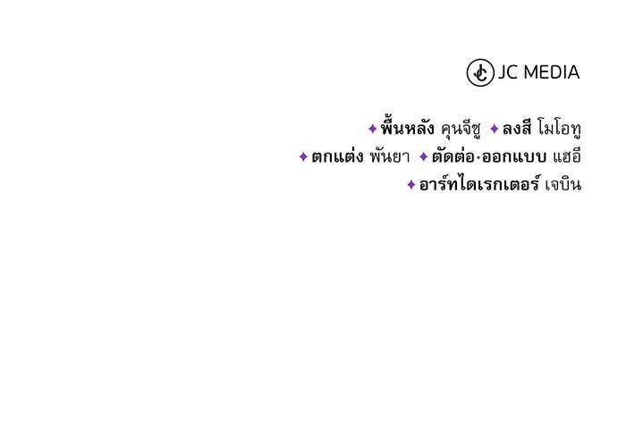 จอมเวทเกิดใหม่ในรอบ 66666 ปี - หน้า 133