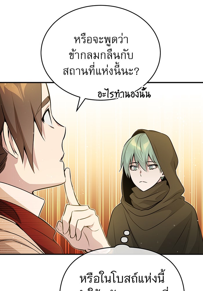 จอมเวทเกิดใหม่ในรอบ 66666 ปี - หน้า 32
