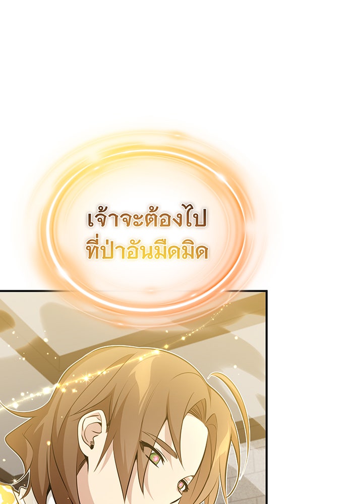 จอมเวทเกิดใหม่ในรอบ 66666 ปี - หน้า 53