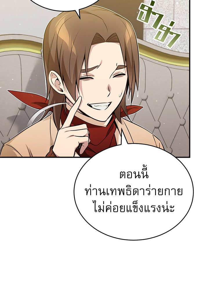 จอมเวทเกิดใหม่ในรอบ 66666 ปี - หน้า 61