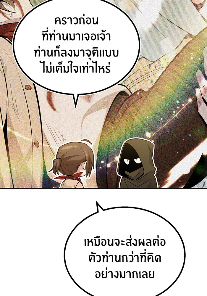 จอมเวทเกิดใหม่ในรอบ 66666 ปี - หน้า 63