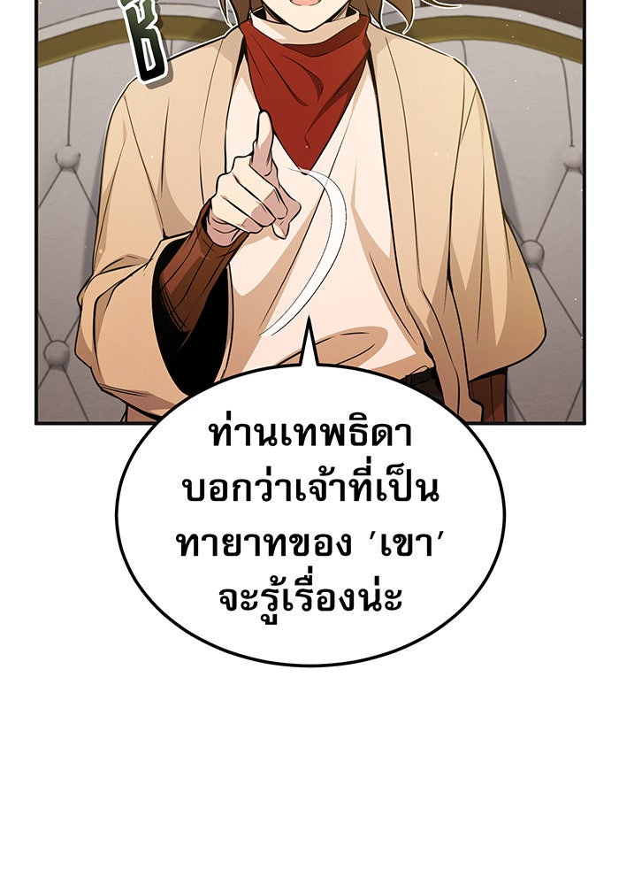 จอมเวทเกิดใหม่ในรอบ 66666 ปี - หน้า 68