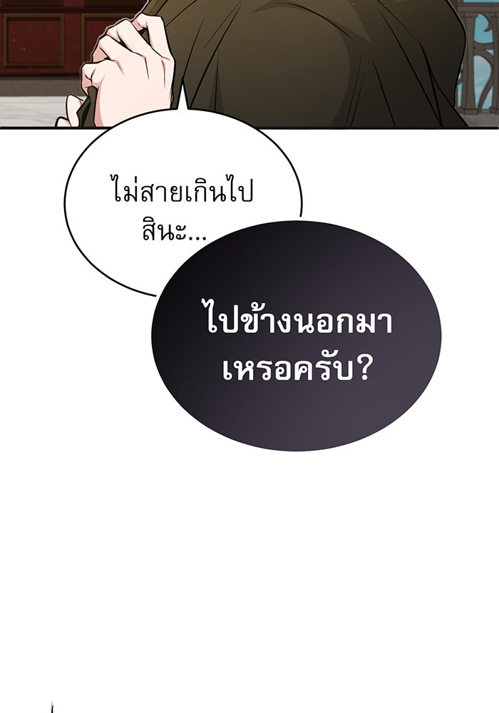 จอมเวทเกิดใหม่ในรอบ 66666 ปี - หน้า 84