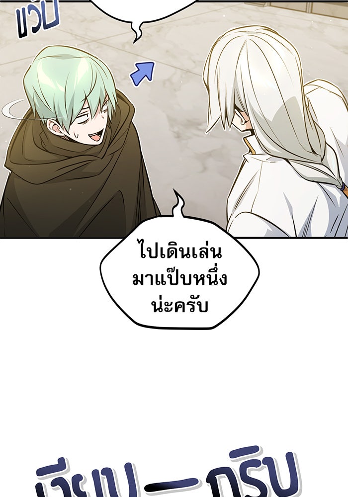 จอมเวทเกิดใหม่ในรอบ 66666 ปี - หน้า 87