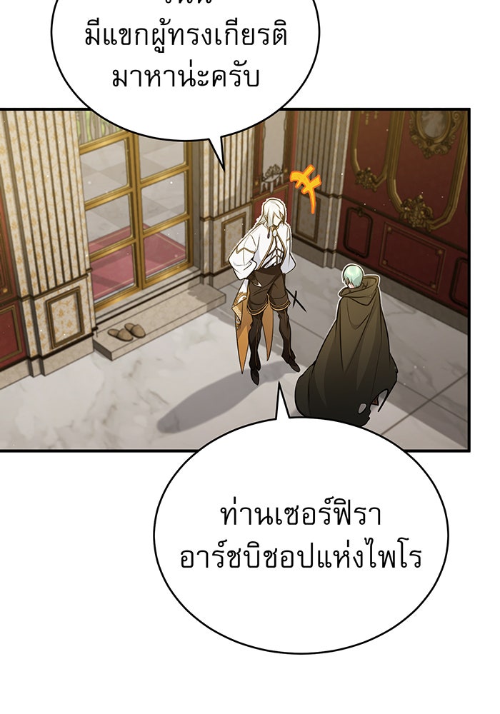 จอมเวทเกิดใหม่ในรอบ 66666 ปี - หน้า 91