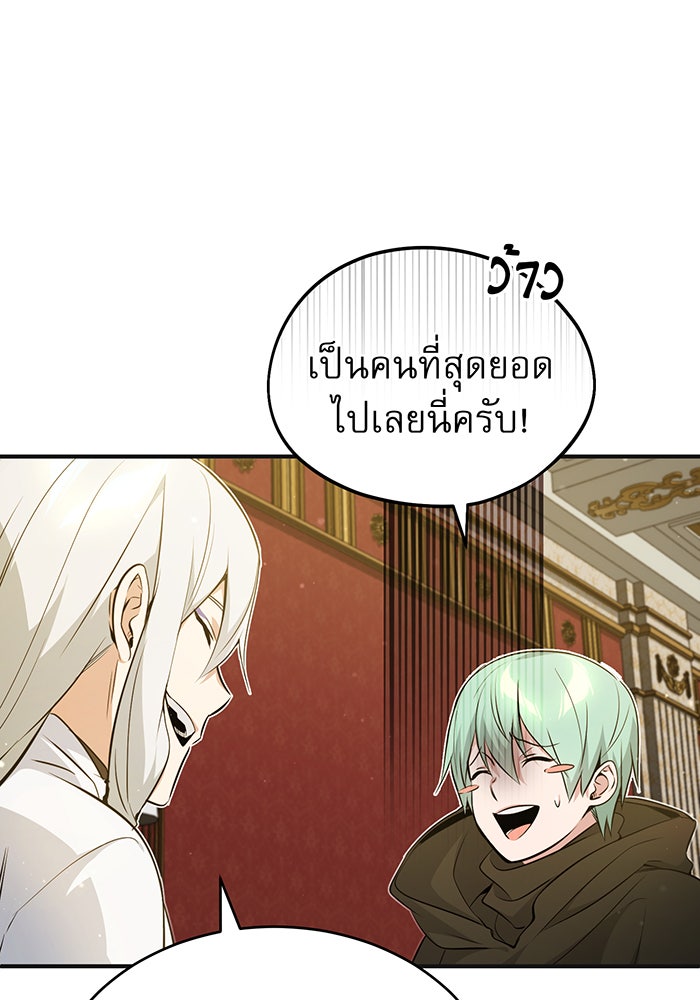 จอมเวทเกิดใหม่ในรอบ 66666 ปี - หน้า 93