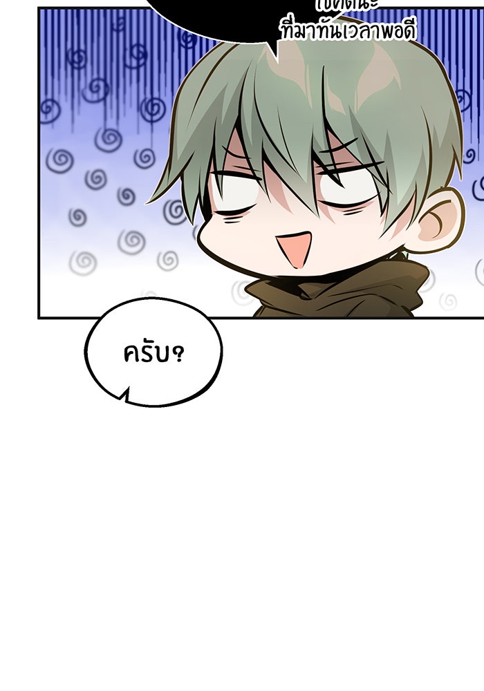 จอมเวทเกิดใหม่ในรอบ 66666 ปี - หน้า 95