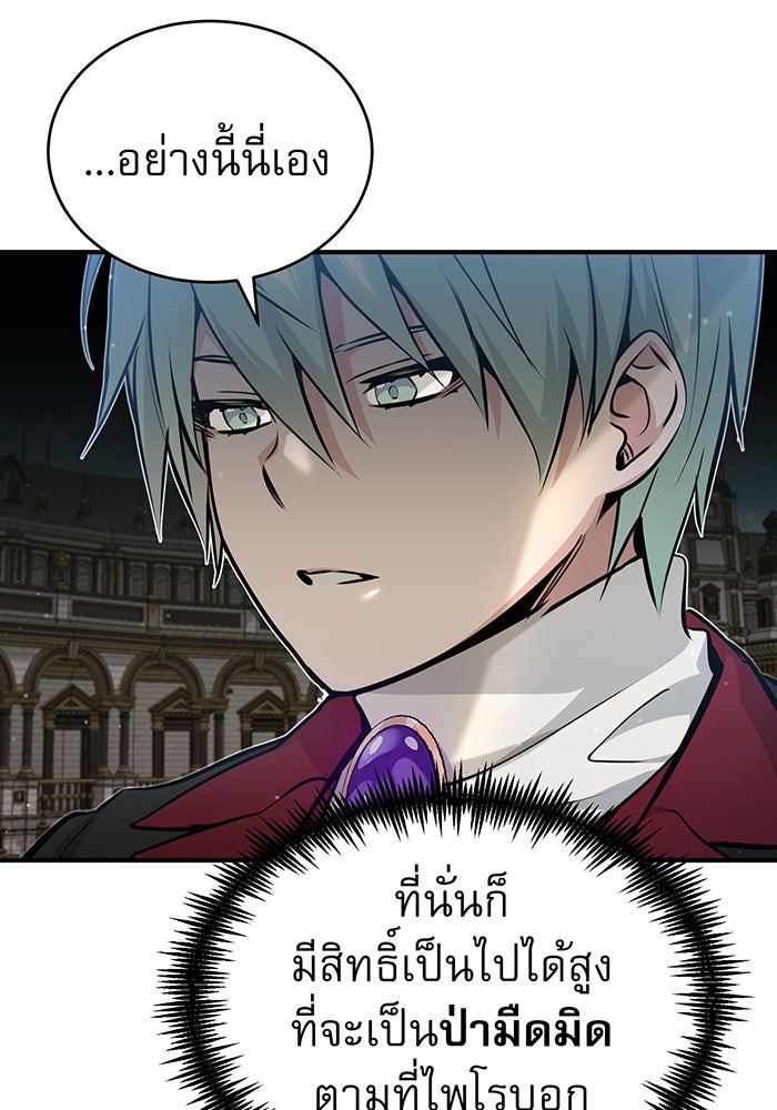 จอมเวทเกิดใหม่ในรอบ 66666 ปี - หน้า 111