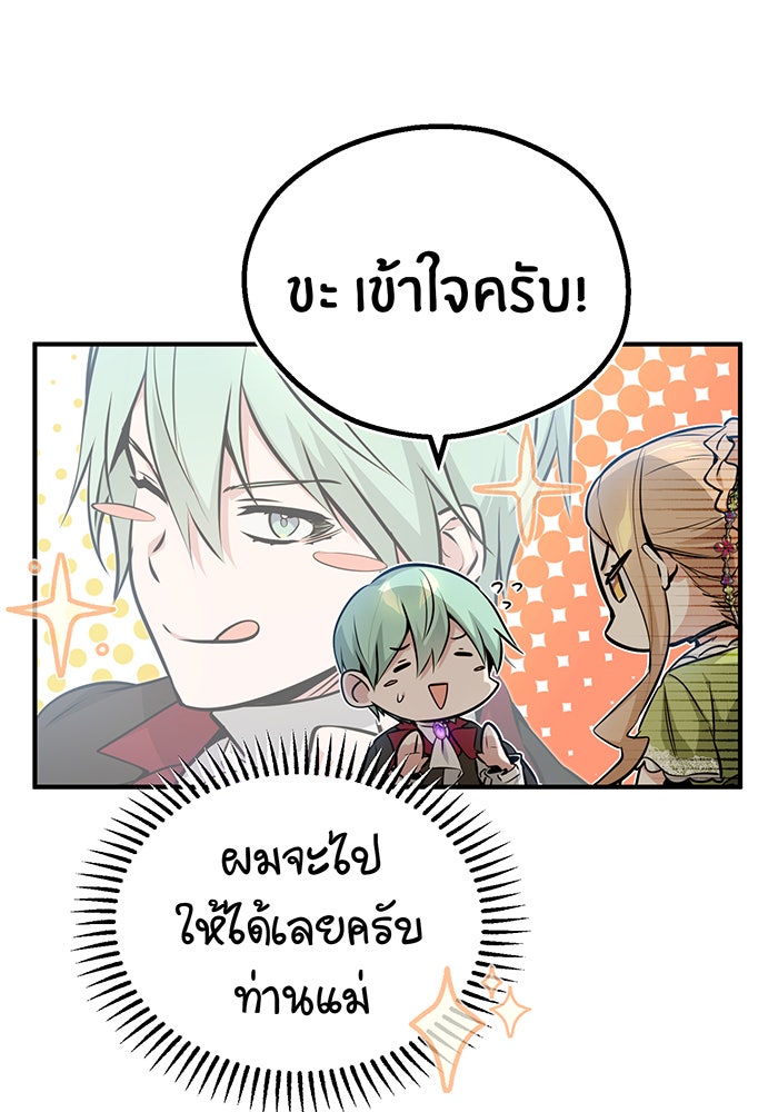 จอมเวทเกิดใหม่ในรอบ 66666 ปี - หน้า 114