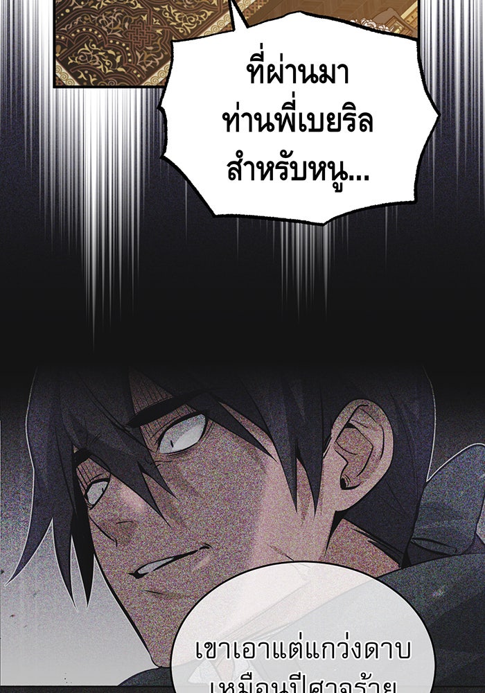 จอมเวทเกิดใหม่ในรอบ 66666 ปี - หน้า 24