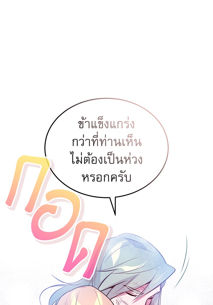 จอมเวทเกิดใหม่ในรอบ 66666 ปี - หน้า 47