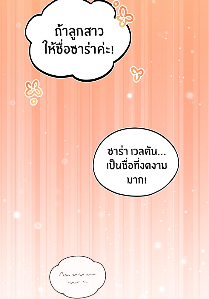 จอมเวทเกิดใหม่ในรอบ 66666 ปี - หน้า 68