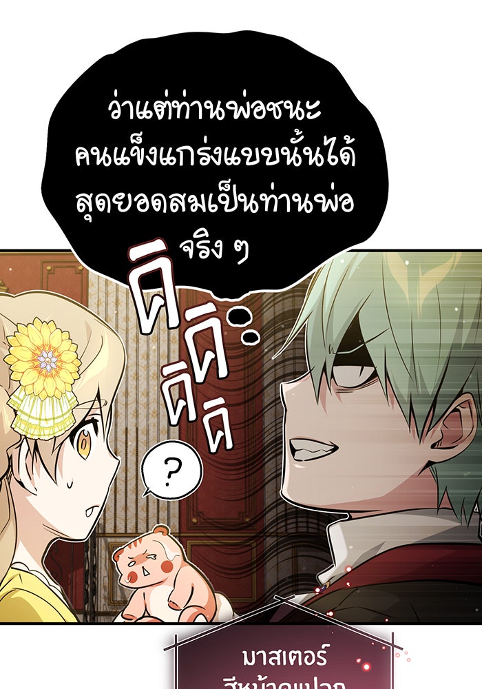 จอมเวทเกิดใหม่ในรอบ 66666 ปี - หน้า 73