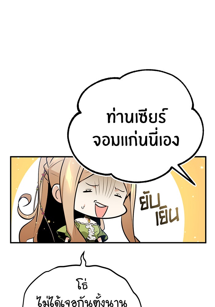 จอมเวทเกิดใหม่ในรอบ 66666 ปี - หน้า 79