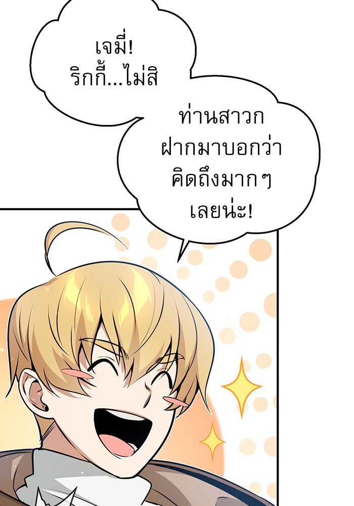 จอมเวทเกิดใหม่ในรอบ 66666 ปี - หน้า 87