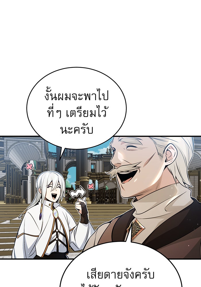 จอมเวทเกิดใหม่ในรอบ 66666 ปี - หน้า 91