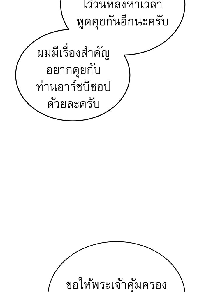 จอมเวทเกิดใหม่ในรอบ 66666 ปี - หน้า 92