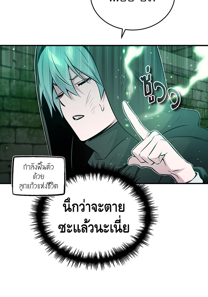 จอมเวทเกิดใหม่ในรอบ 66666 ปี - หน้า 84