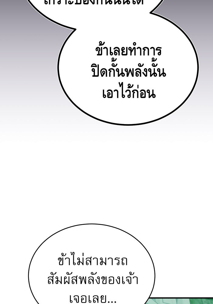 จอมเวทเกิดใหม่ในรอบ 66666 ปี - หน้า 101