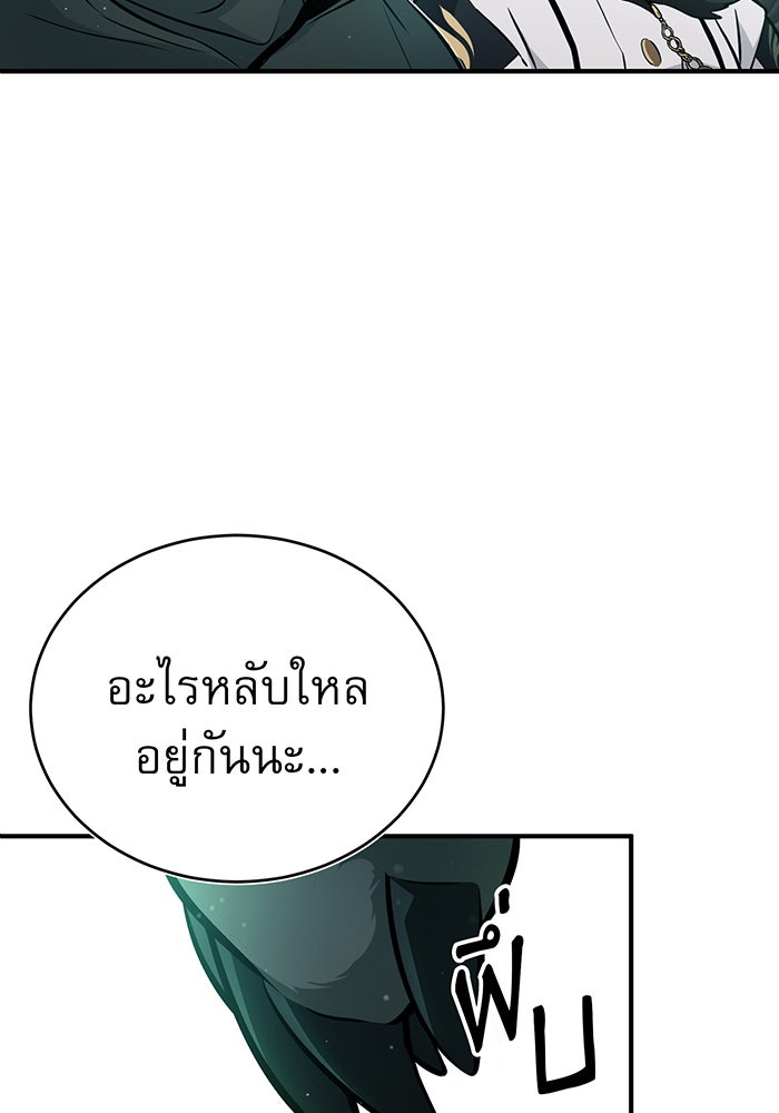 จอมเวทเกิดใหม่ในรอบ 66666 ปี - หน้า 2