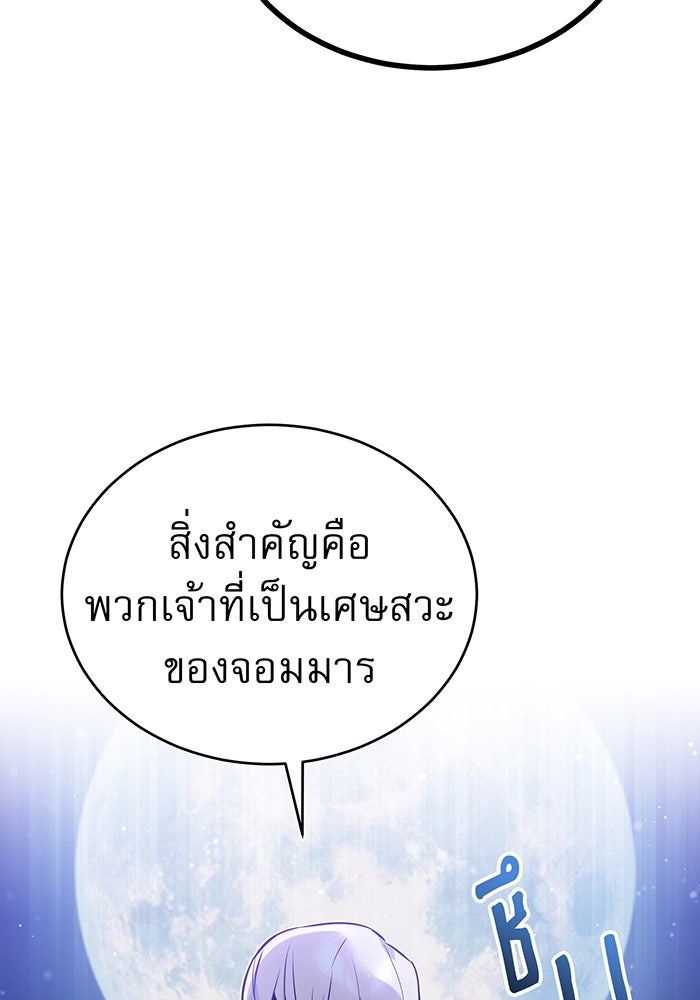 จอมเวทเกิดใหม่ในรอบ 66666 ปี - หน้า 48
