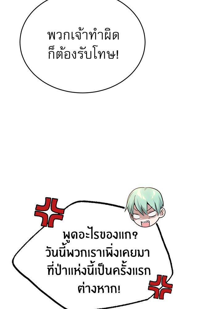 จอมเวทเกิดใหม่ในรอบ 66666 ปี - หน้า 65