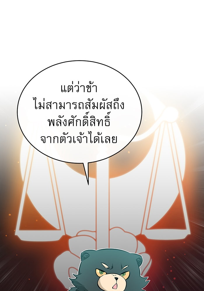 จอมเวทเกิดใหม่ในรอบ 66666 ปี - หน้า 82
