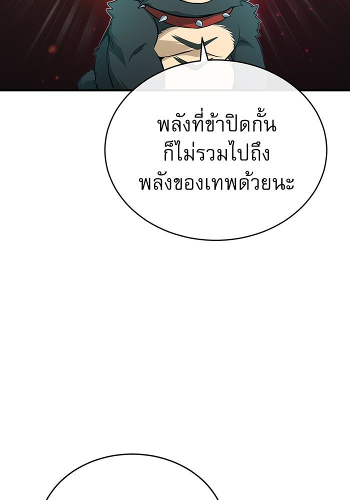 จอมเวทเกิดใหม่ในรอบ 66666 ปี - หน้า 83