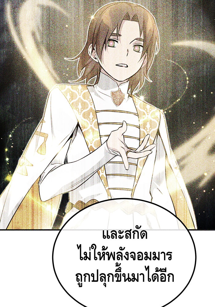 จอมเวทเกิดใหม่ในรอบ 66666 ปี - หน้า 86