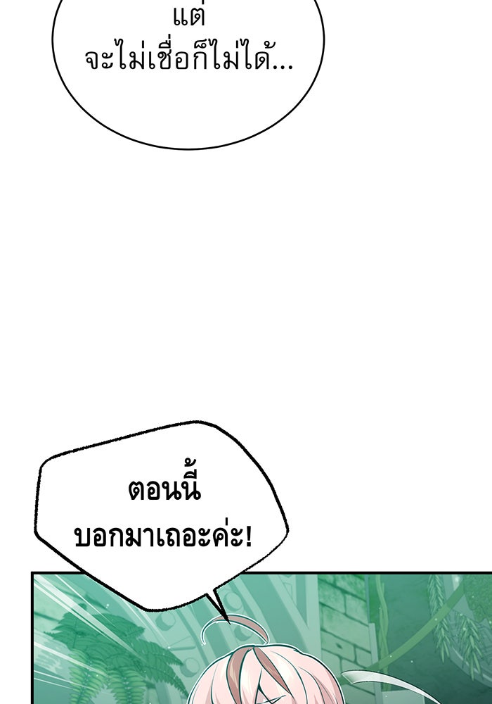 จอมเวทเกิดใหม่ในรอบ 66666 ปี - หน้า 90