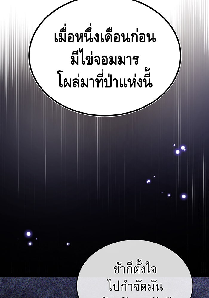จอมเวทเกิดใหม่ในรอบ 66666 ปี - หน้า 92